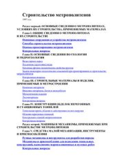book Строительство метрополитенов
