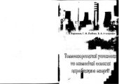 book Теплоенергетичні установки та екологічні аспекти виробництва енергії