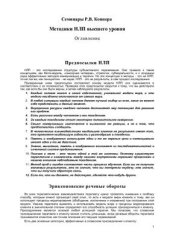 book Семинары. Методики НЛП высшего уровня