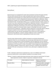 book БОКС - устройства для создания беспроводных оптических каналов связи