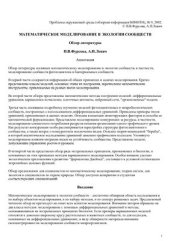 book Математическое моделирование в экологии сообществ