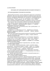 book Методика организации воспитательного процесса