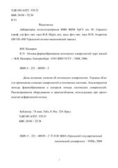 book Основы формообразования оптических поверхностей: курс лекций