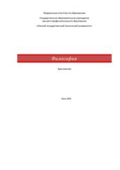 book Философия: Хрестоматия