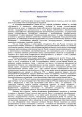 book Конституция России - природа, эволюция, современность