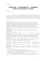 book Психология отклоняющегося поведения