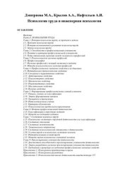 book Психология труда и инженерная психология