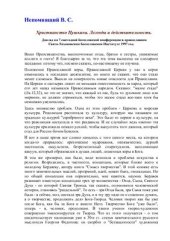 book Христианство Пушкина. Легенды и действительность