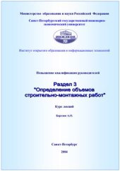 book Определение объемов строительно-монтажных работ