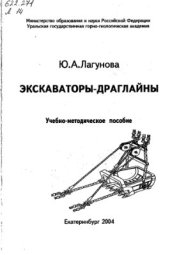 book Экскаваторы драглайны