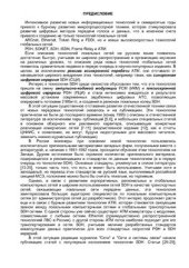 book Оптические системы передачи