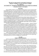 book Краткий курс лекций по физической географии материков