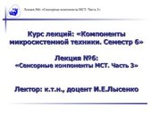 book Учебный курс по компонентам микросистемной техники