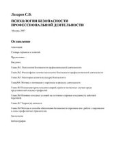 book Психология безопасности профессиональной деятельности