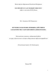 book Изучение назначения, принципа действия и характеристик ультразвукового дефектоскопа.-