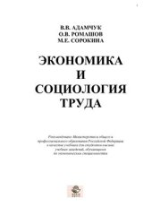 book Экономика и социология труда
