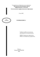 book Основы бизнеса