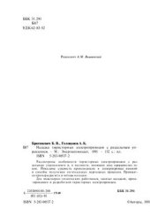 book Наладка тиристорных электроприводов с раздельным управлением