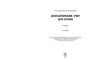 book Бухгалтерский учет для ссузов