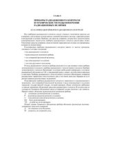 book Вопросы дозиметрии и радиационная безопасность на атомных электрических станциях