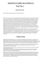 book Монтессори-материал Школа для малышей