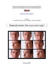 book Зверский пикап - Как стать мегагуру