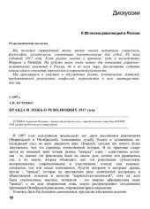 book Правда и ложь о революциях 1917 года