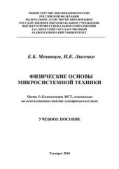 book Физические основы микросистемной техники