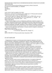 book Хрестоматия Психология старости и старения