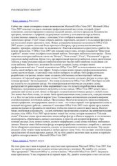 book Руководство по VISIO 2007