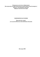 book Экономическая теория