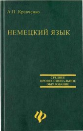 book Немецкий язык: Учебник