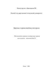 book Кратные и криволинейные интегралы