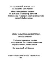 book Основы возрастно-психологического консультирования