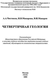 book Четвертичная геология