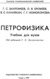 book Петрофизика