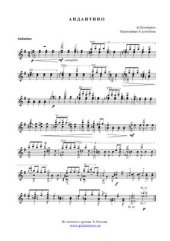 book Адантино. Ноты для классической гитары