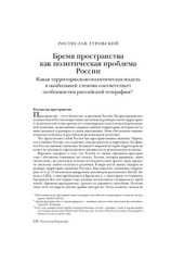 book Бремя пространства как политическая проблема России