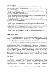 book Русские земли Великого княжества Литовского (до начала XVI в.). Основные черты социального и политического строя