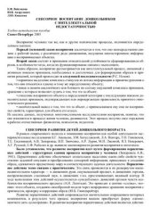 book Сенсорное воспитание дошкольников с интеллектуальной недостаточностью