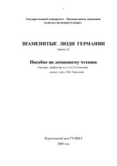 book Знаменитые люди Германии