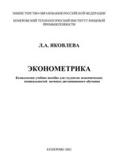 book Эконометрика. Учебное пособие