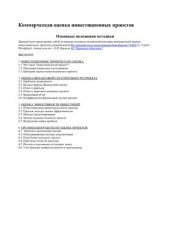 book Коммерческая оценка инвестиционных проектов