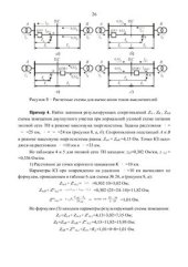 book Релейная защита фидеров контактной сети однофазного переменного тока