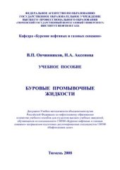 book Буровые промывочные жидкости