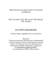 book Материаловедение