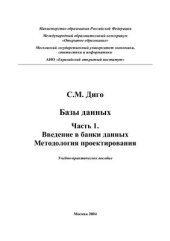 book Базы данных. Часть 1