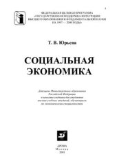 book Социальная экономика