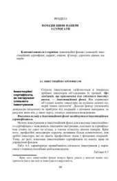 book Ринок цінних паперів