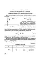 book Основы теории цепей. Переходные процессы и четырехполюсники: текст лекций - часть вторая